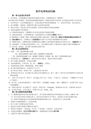 初中化学知识点整理五四制