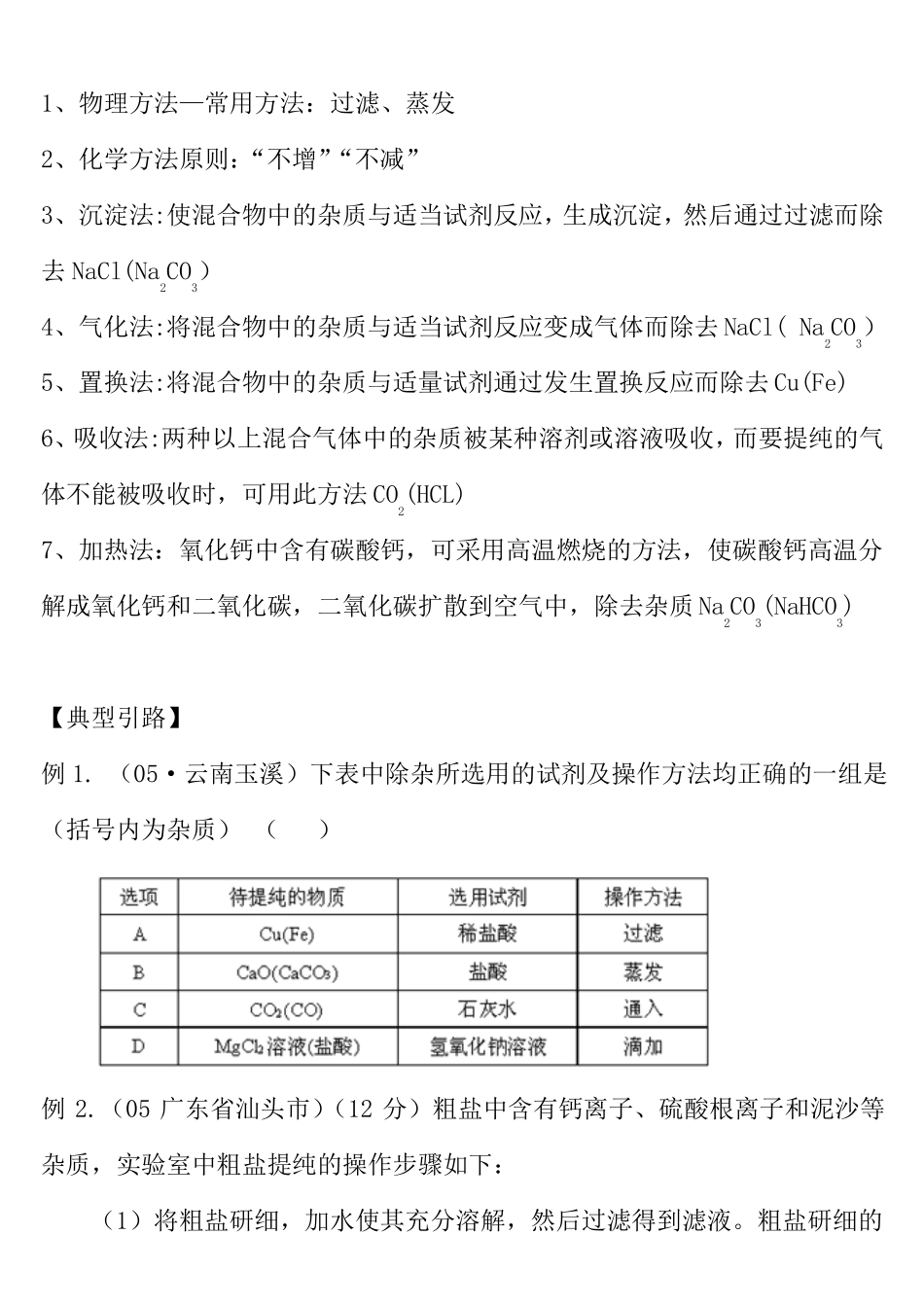 初中化学离子共存及除杂模板_第2页