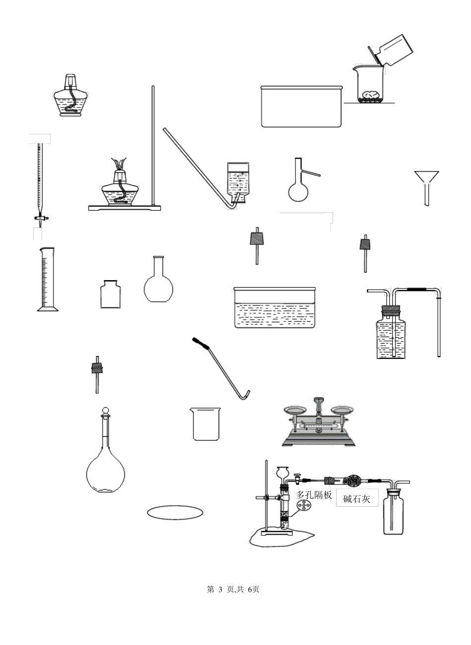 初中化学试验仪器装置可编辑矢量图_第3页