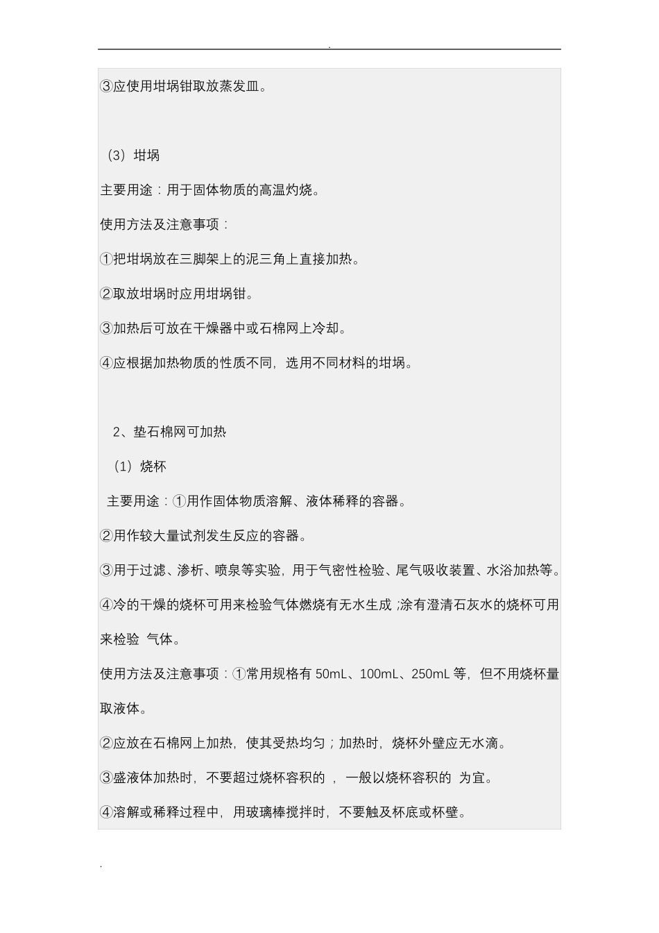 初中化学试验常用仪器的使用方法及注意事项_第2页