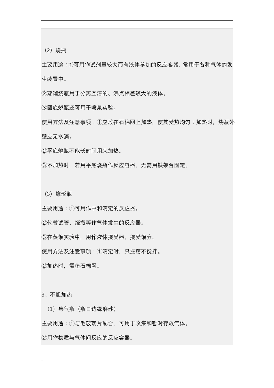 初中化学试验常用仪器的使用方法及注意事项_第3页