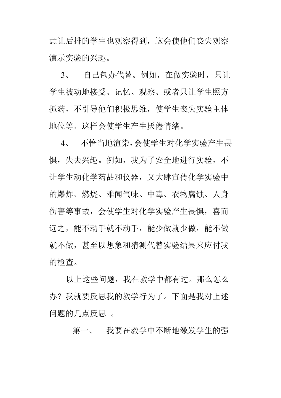 初中化学试验教学中的问题与反思_第2页