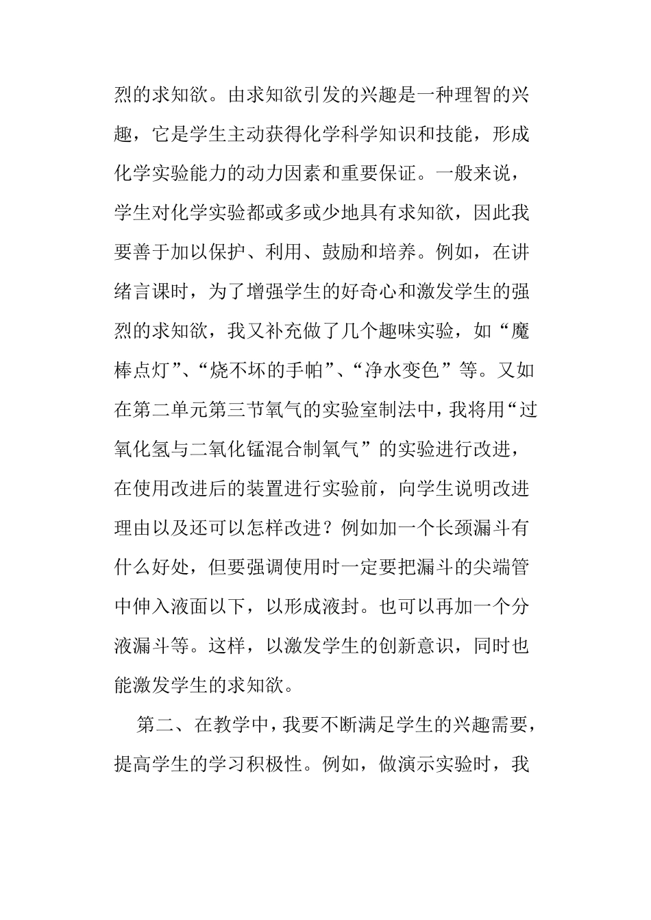 初中化学试验教学中的问题与反思_第3页