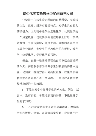 初中化学试验教学中的问题与反思