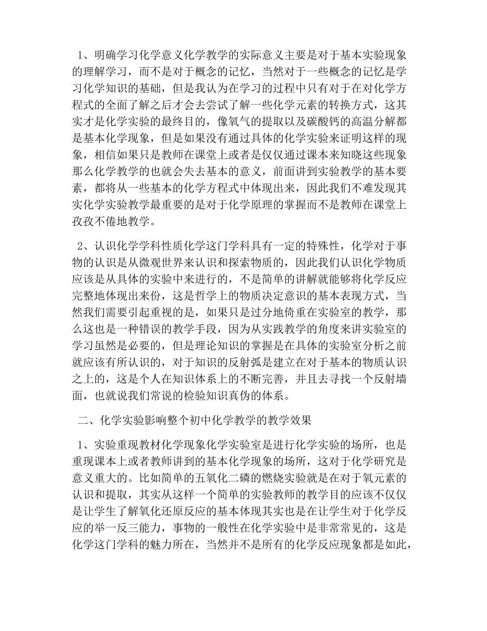 初中化学试验教学6篇_第3页