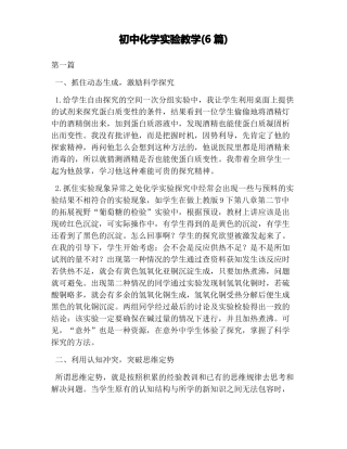 初中化学试验教学6篇