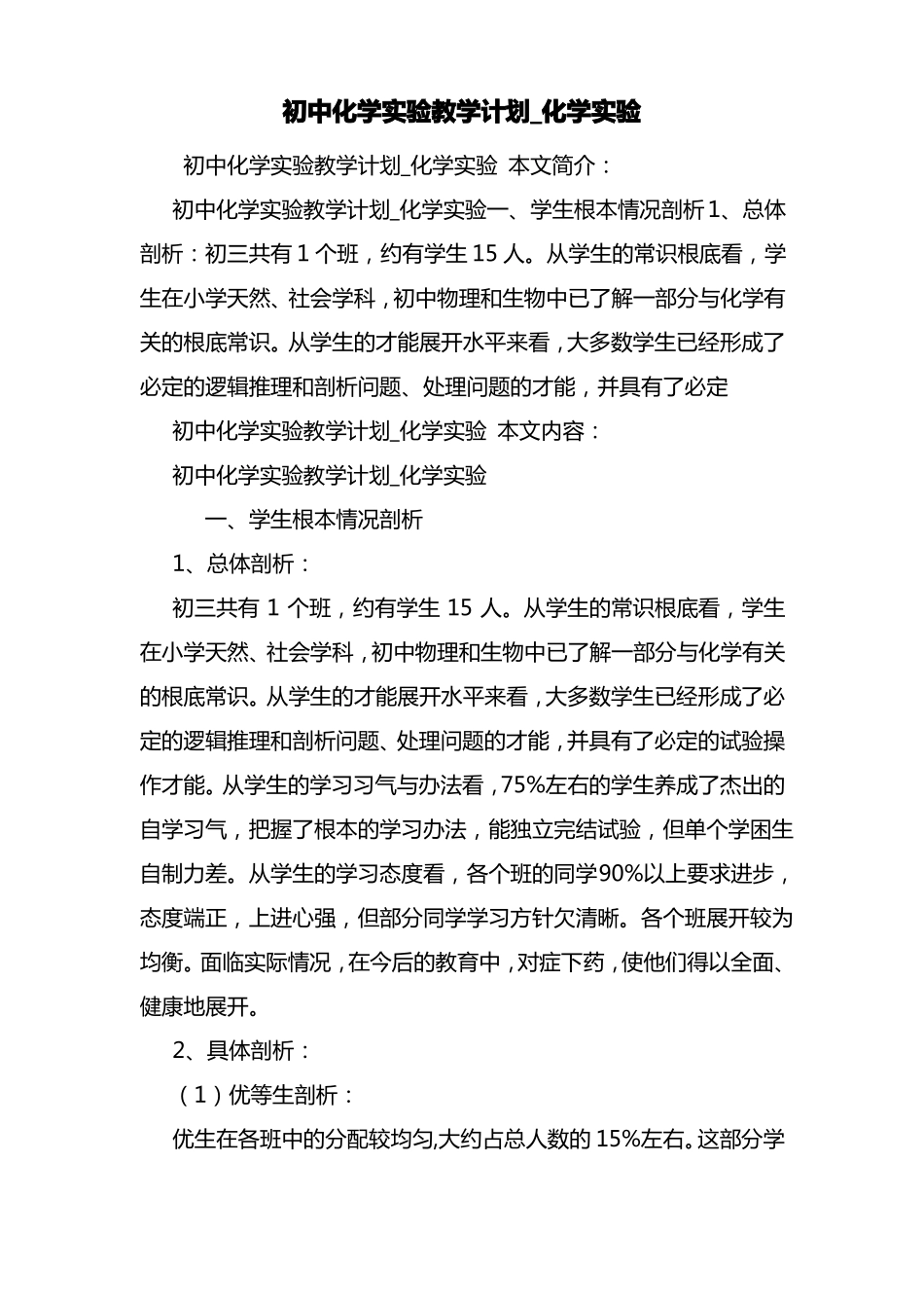 初中化学试验教学计划_化学试验_第1页