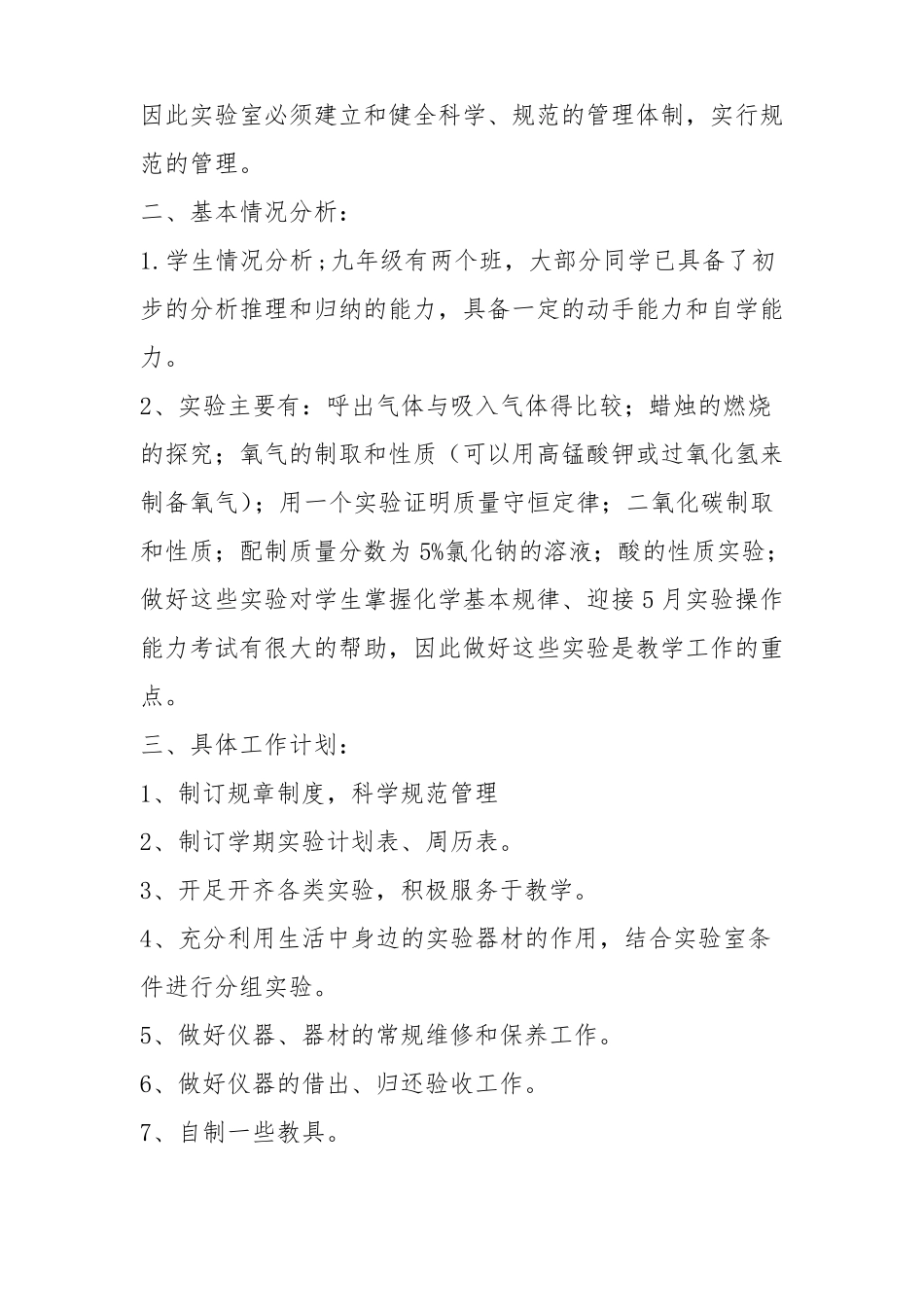 初中化学试验教学计划一_第2页