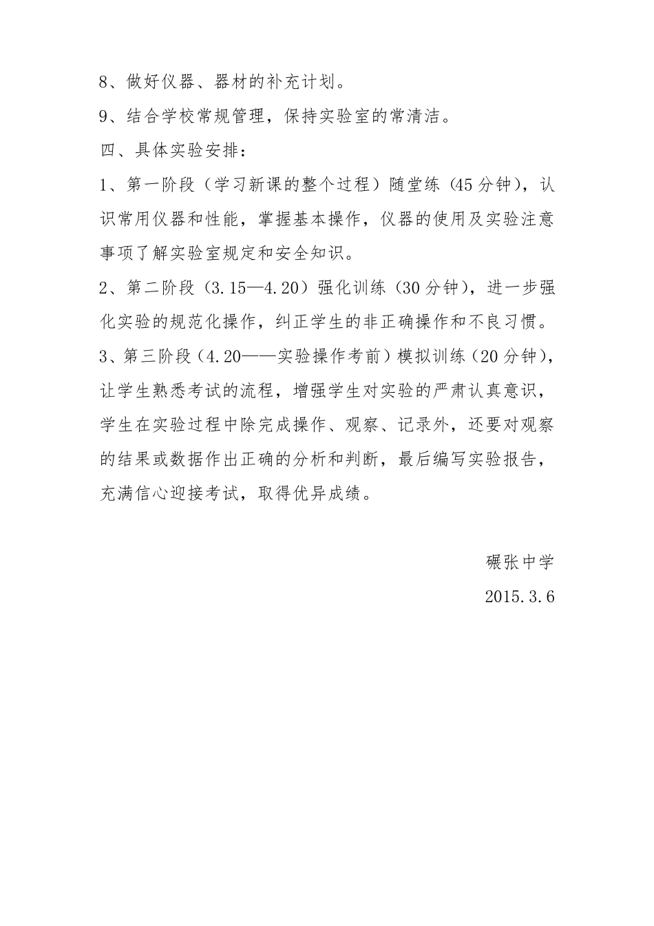 初中化学试验教学计划一_第3页