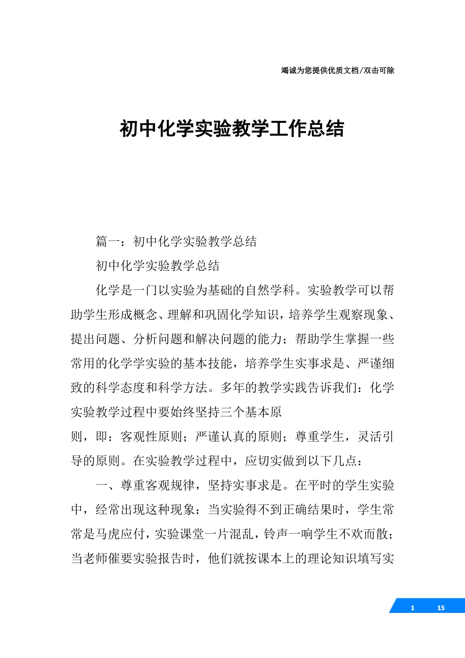 初中化学试验教学工作总结_第1页