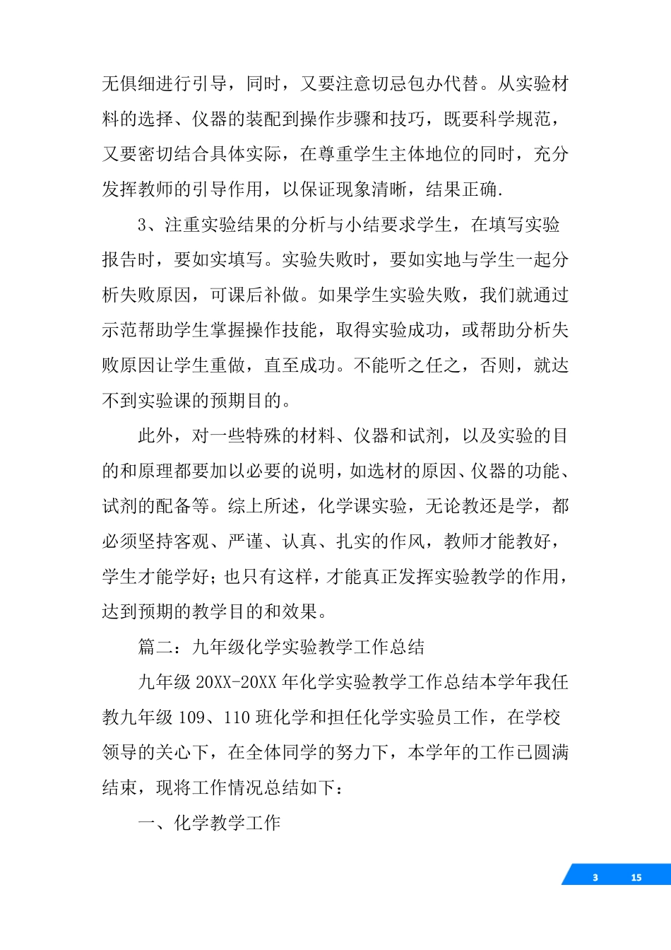 初中化学试验教学工作总结_第3页