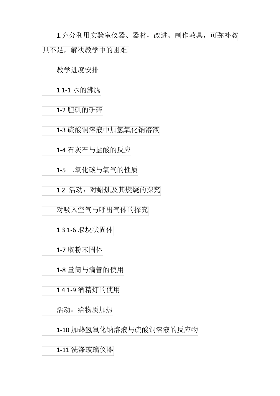 初中化学试验教学计划范文_第2页