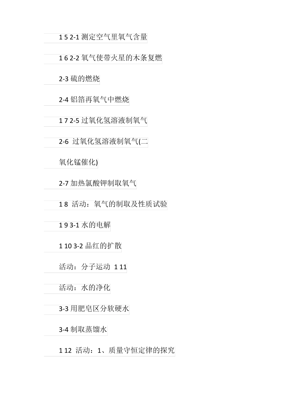 初中化学试验教学计划范文_第3页