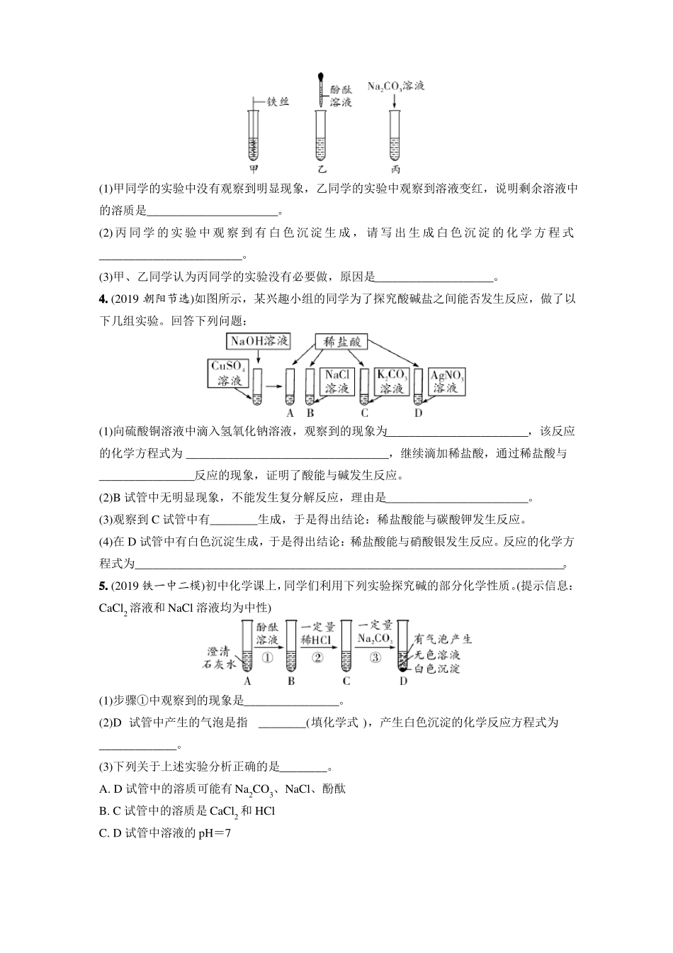 初中化学酸碱盐综合题专项训练_第2页