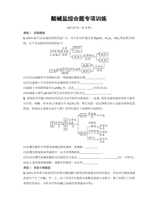 初中化学酸碱盐综合题专项训练