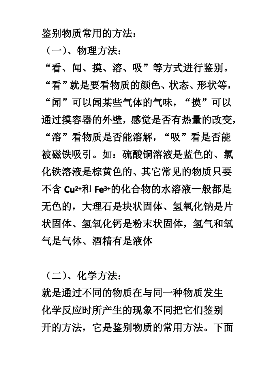 初中化学：物质的鉴别_第2页