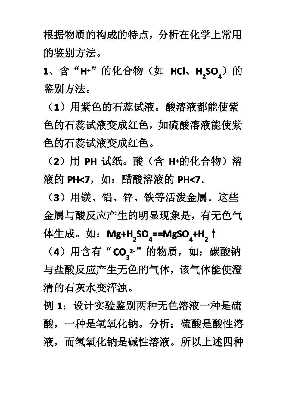 初中化学：物质的鉴别_第3页