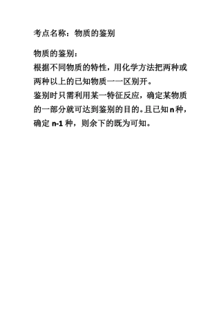 初中化学：物质的鉴别
