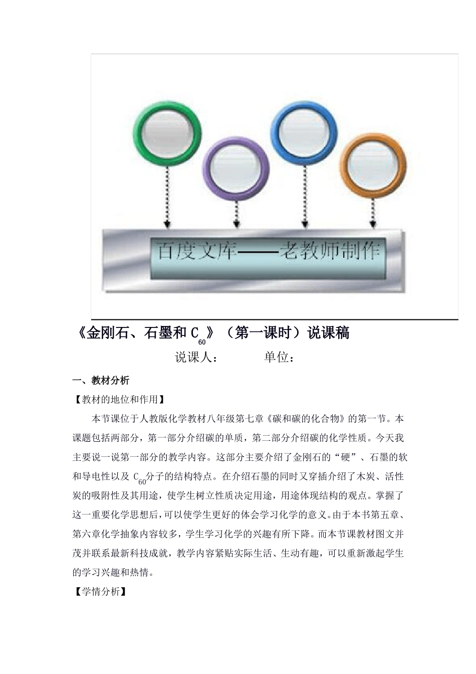 初中化学：金刚石、石墨和C60说课稿用_第1页