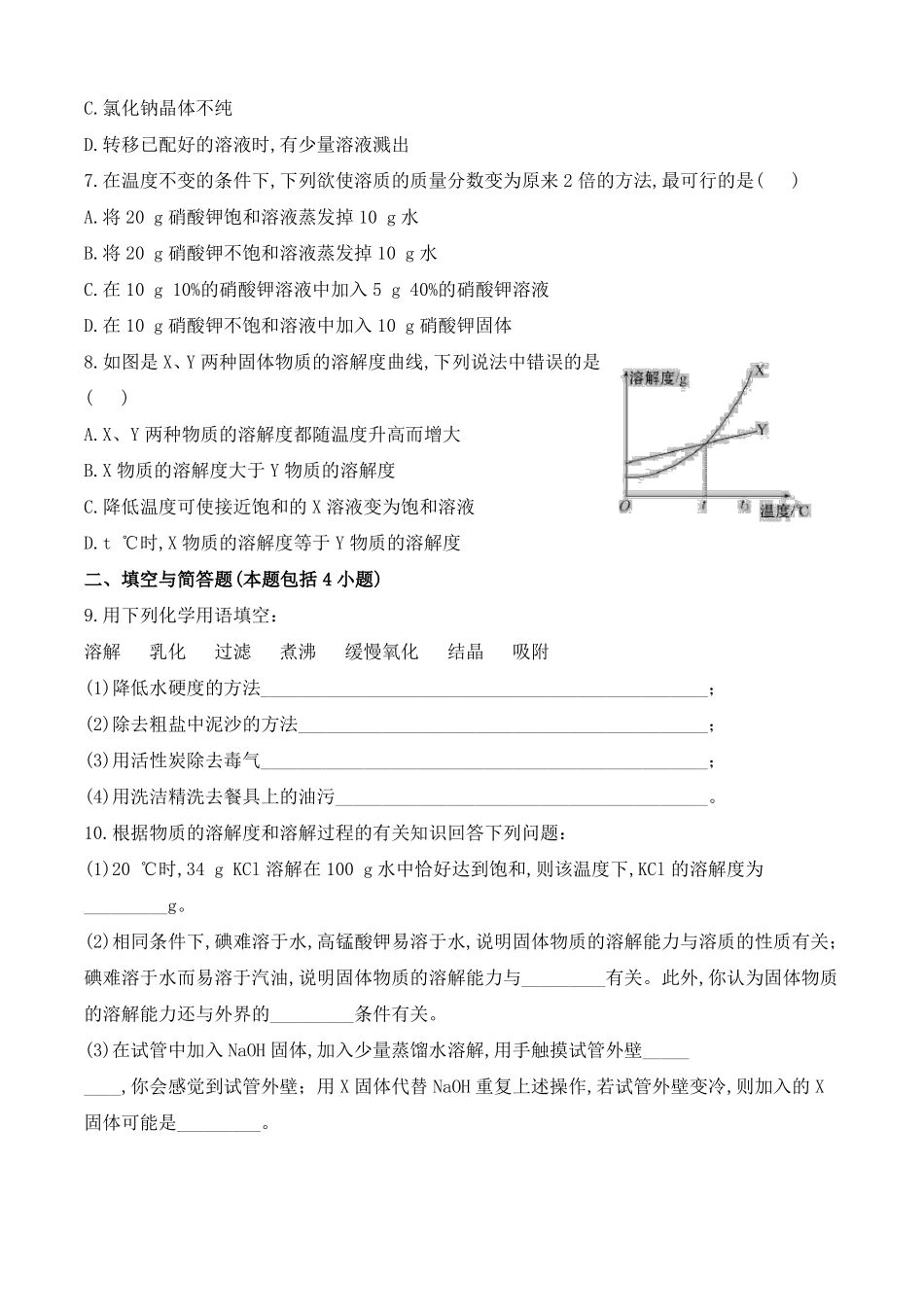 初中化学：溶液单元检测试题含答案_第2页