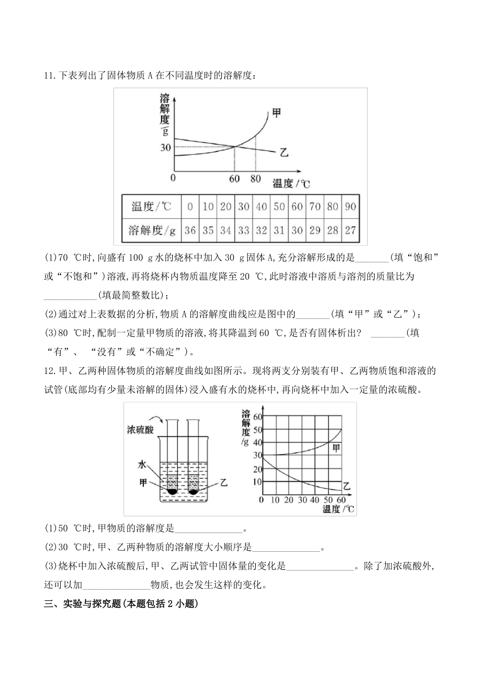 初中化学：溶液单元检测试题含答案_第3页