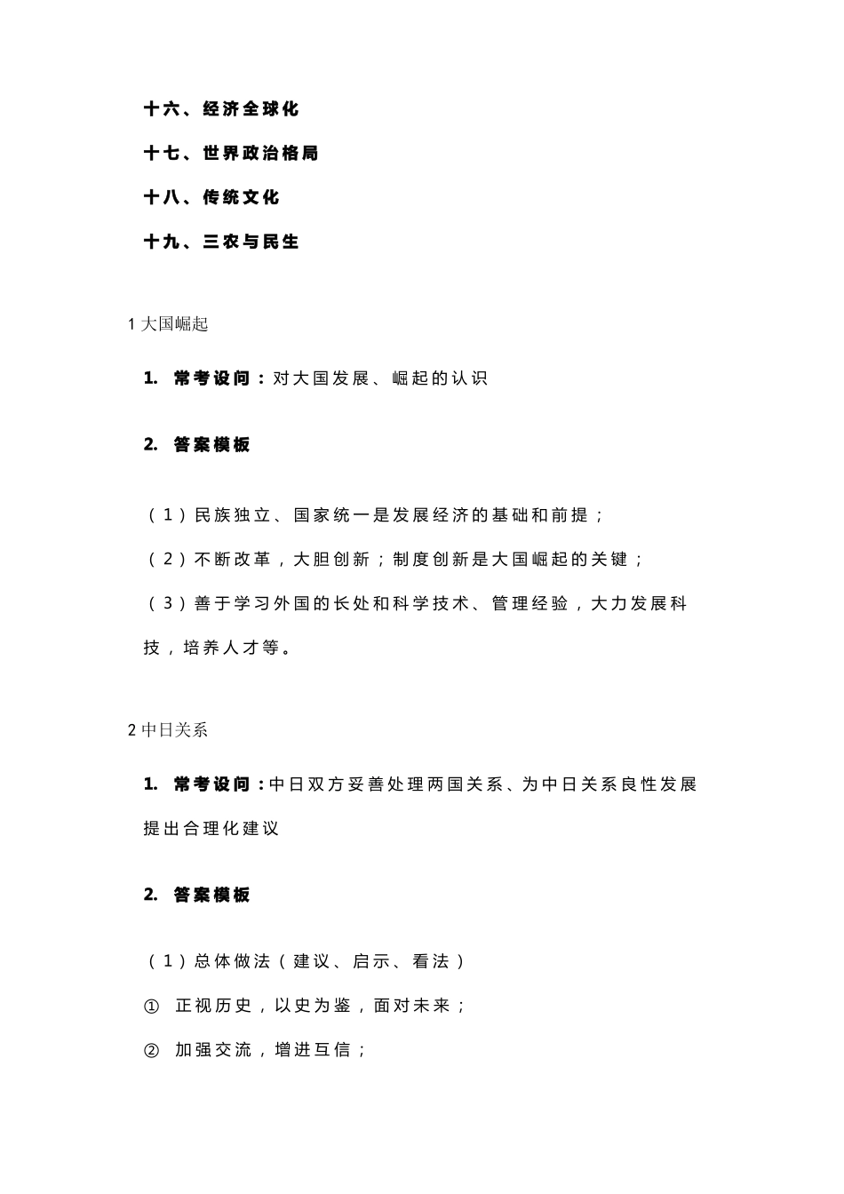 初中历史19类开放式题答法_第2页