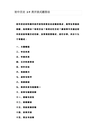 初中历史19类开放式题答法