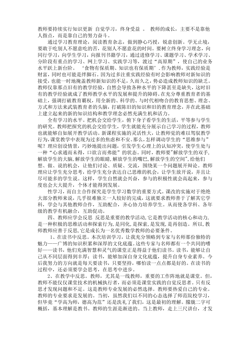 初中历史国培研修总结_第2页
