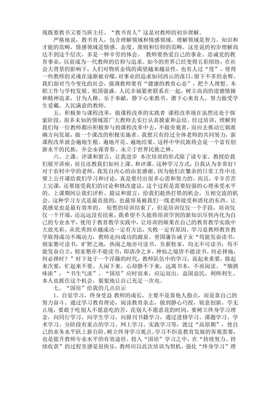初中历史国培研修总结_第3页