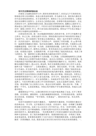 初中历史国培研修总结
