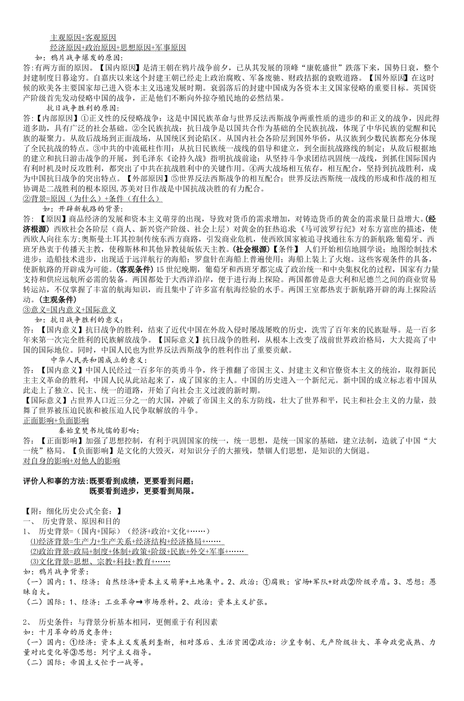 初中历史学习方法与解题技巧_第2页