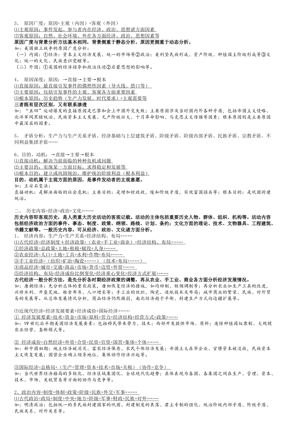 初中历史学习方法与解题技巧_第3页