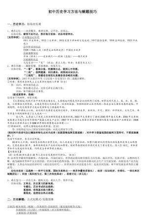 初中历史学习方法与解题技巧