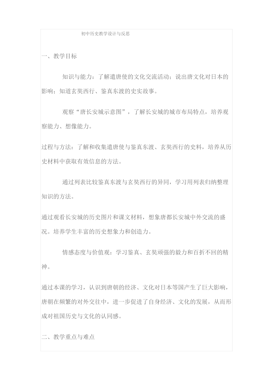 初中历史教学设计与反思_第1页