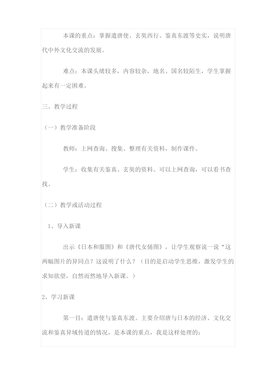 初中历史教学设计与反思_第2页