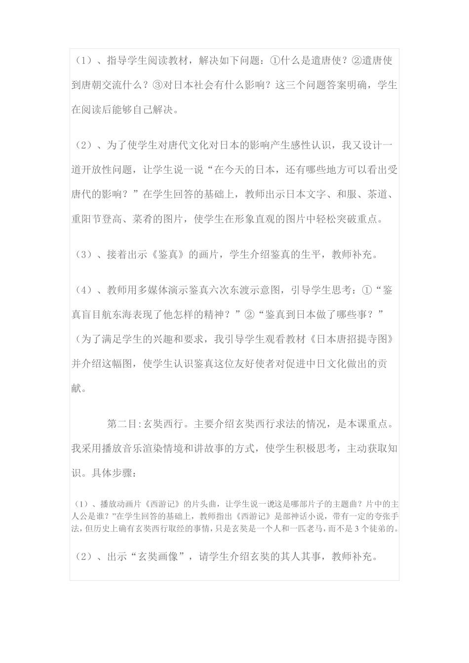 初中历史教学设计与反思_第3页