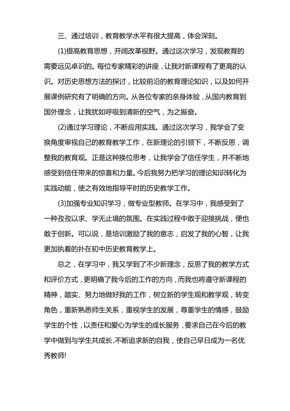 初中历史教师国培心得体会_第3页