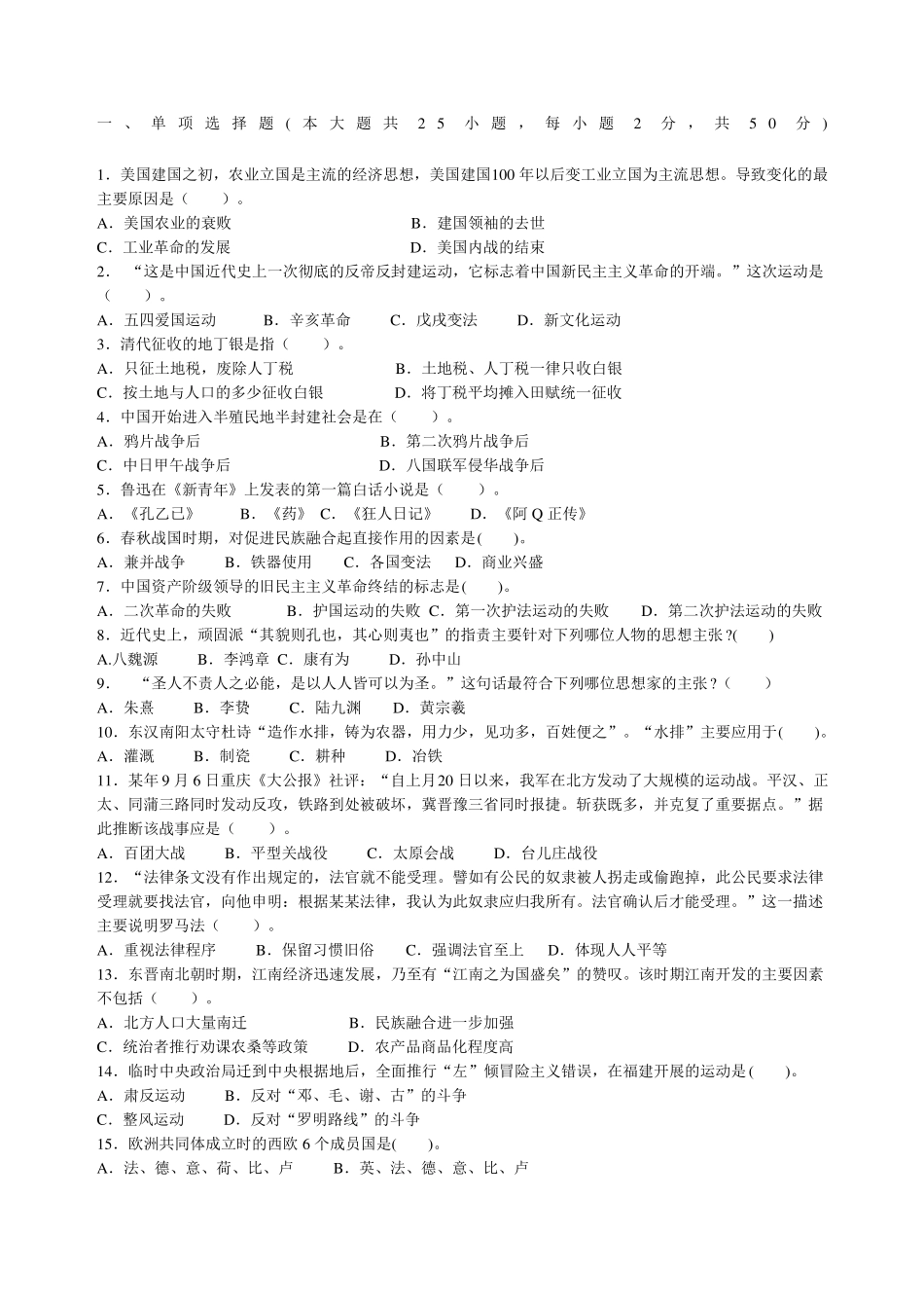 初中历史教师资格证模拟题_第1页