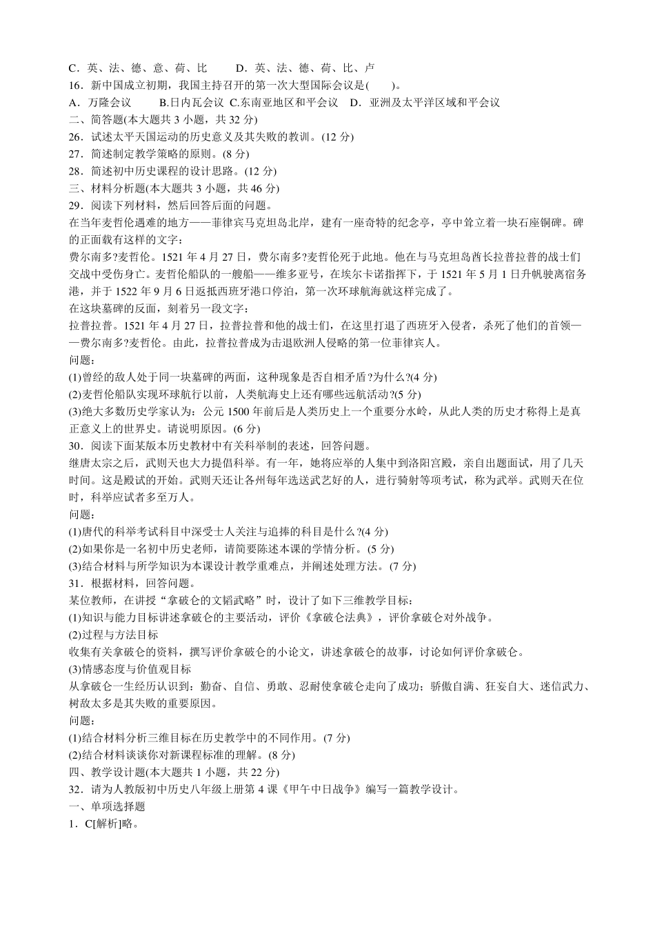 初中历史教师资格证模拟题_第2页