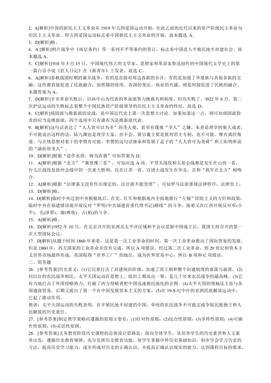 初中历史教师资格证模拟题_第3页