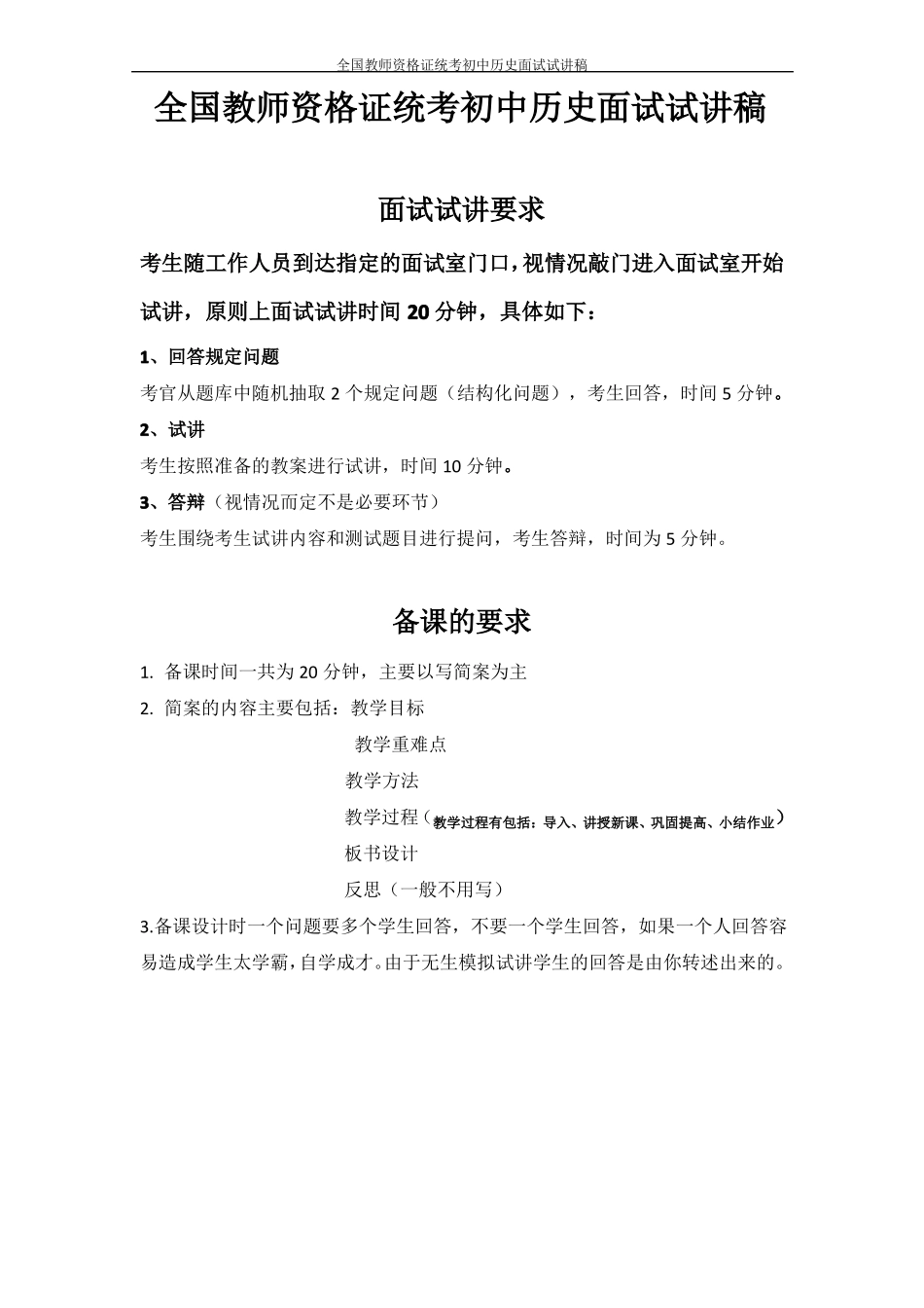 初中历史教师资格证试讲稿_第1页