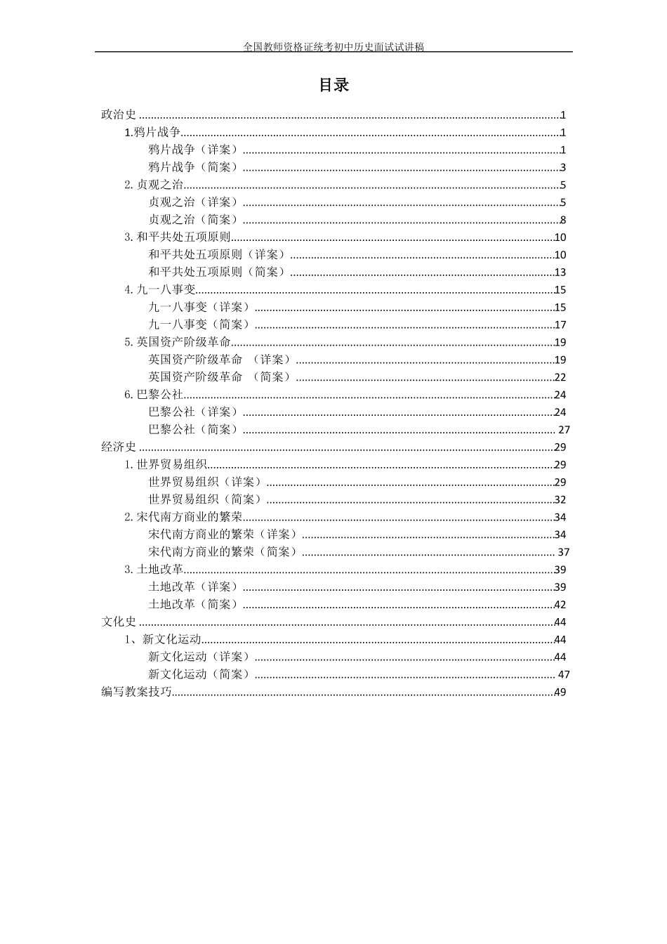 初中历史教师资格证试讲稿_第2页