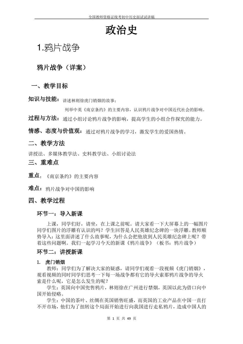 初中历史教师资格证试讲稿_第3页