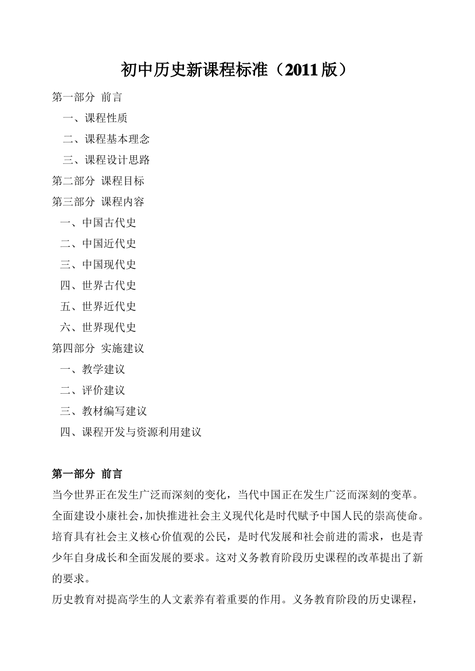 初中历史新课程标准2011_第1页