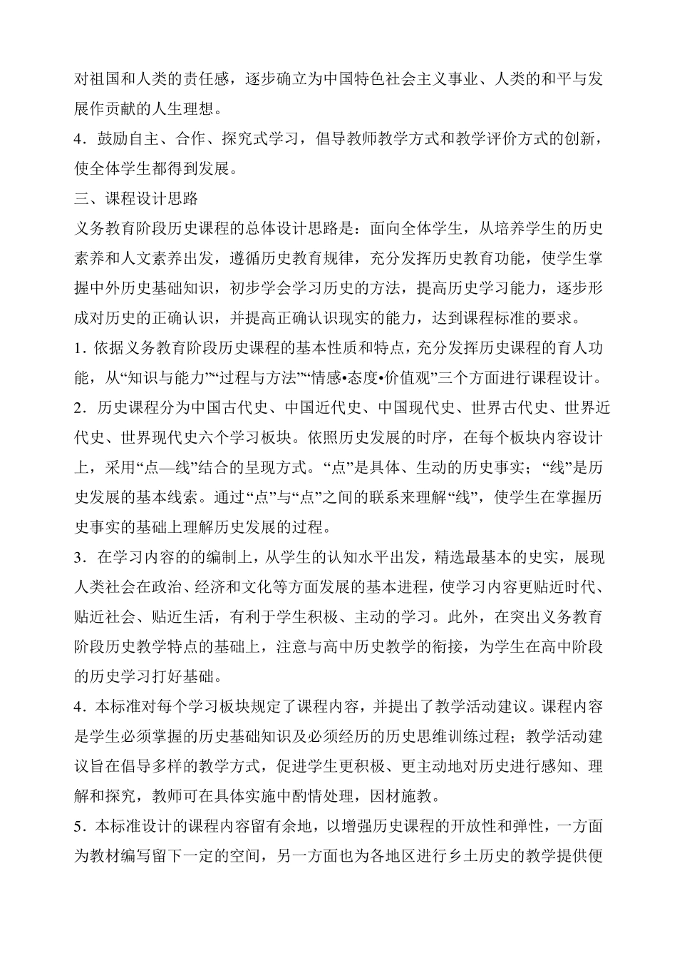 初中历史新课程标准2011_第3页