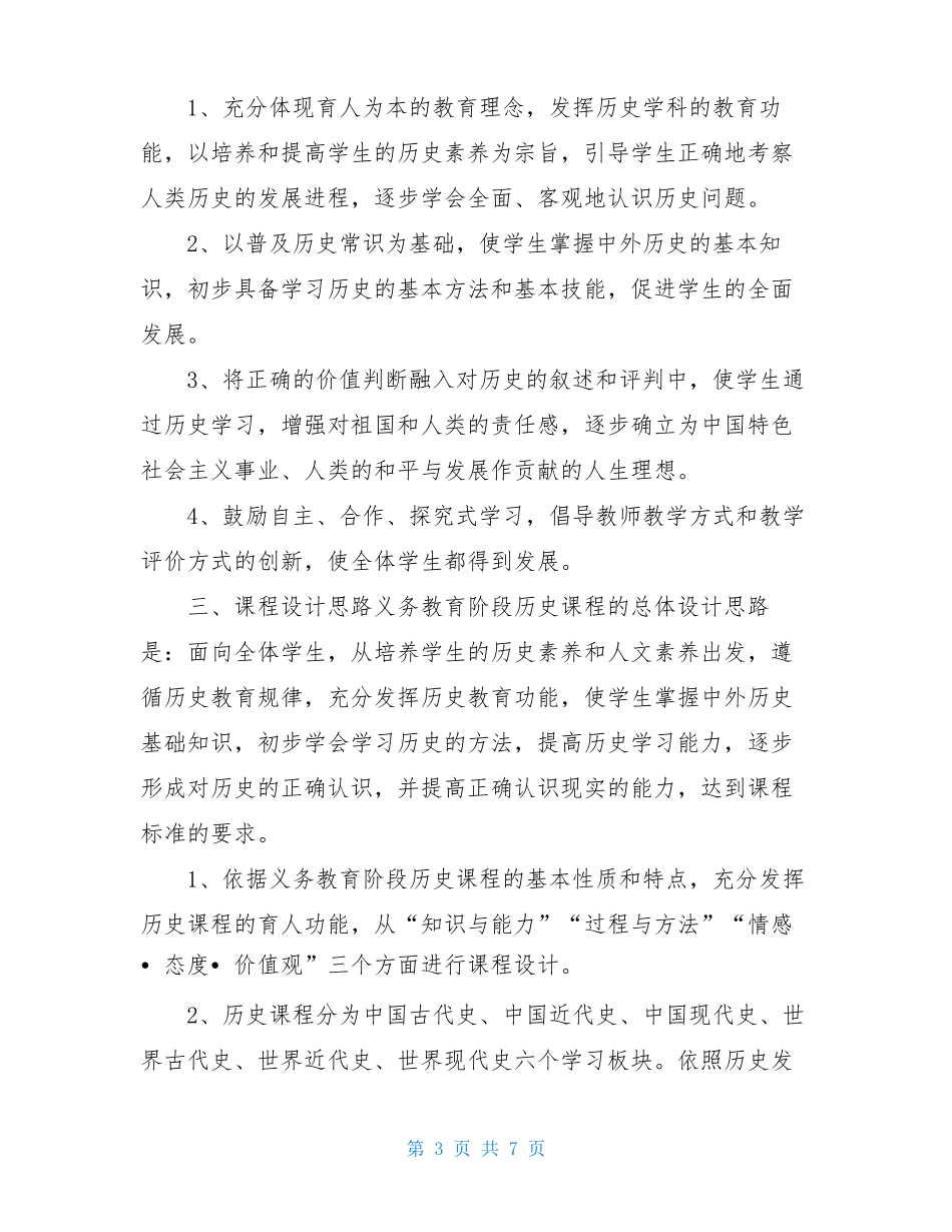 初中历史新课程标准2020版_第3页