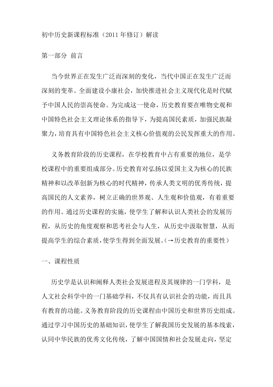 初中历史新课程标准_第1页