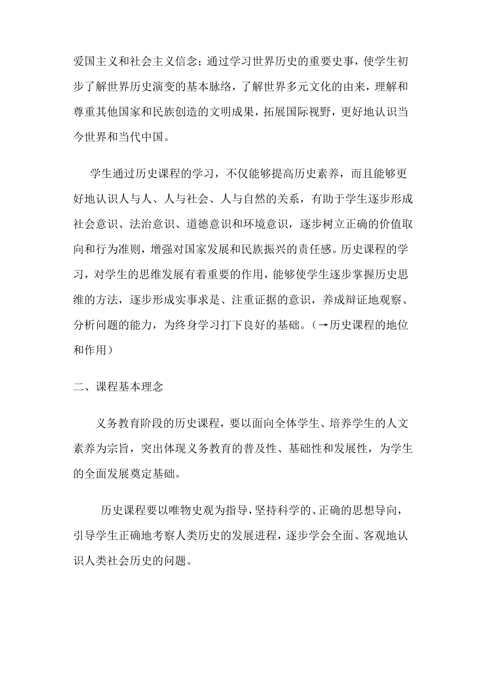 初中历史新课程标准_第2页