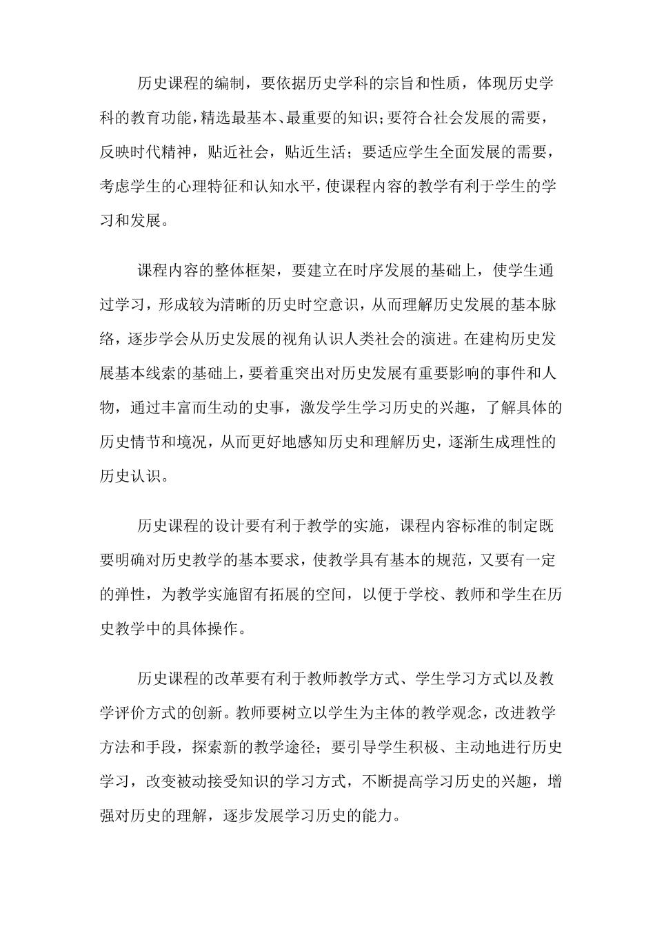 初中历史新课程标准_第3页