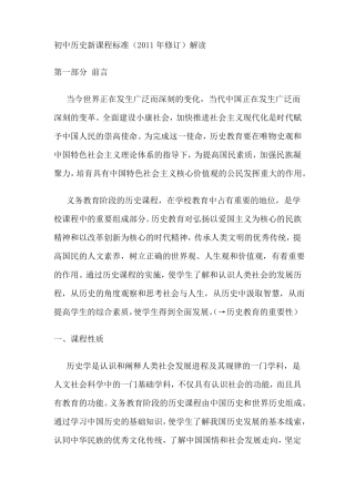 初中历史新课程标准